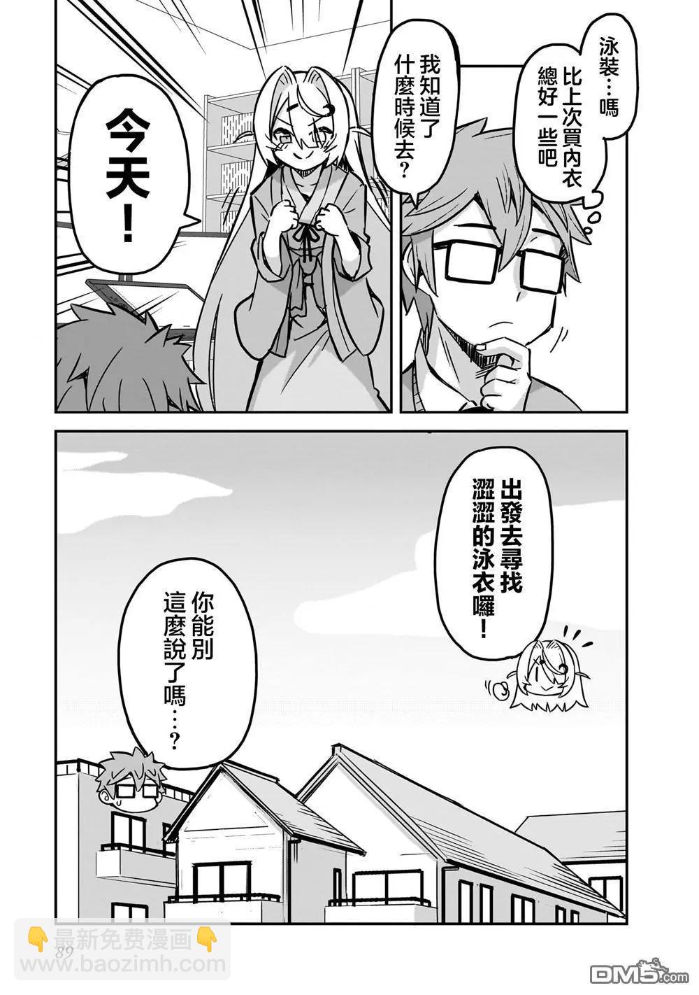 交流能力爲零的神畫師和她的青梅竹馬底層作家 - 1卷番外 - 5
