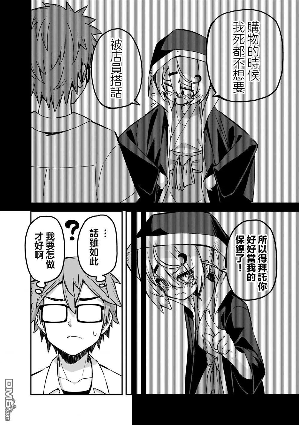 交流能力爲零的神畫師和她的青梅竹馬底層作家 - 1卷番外 - 3