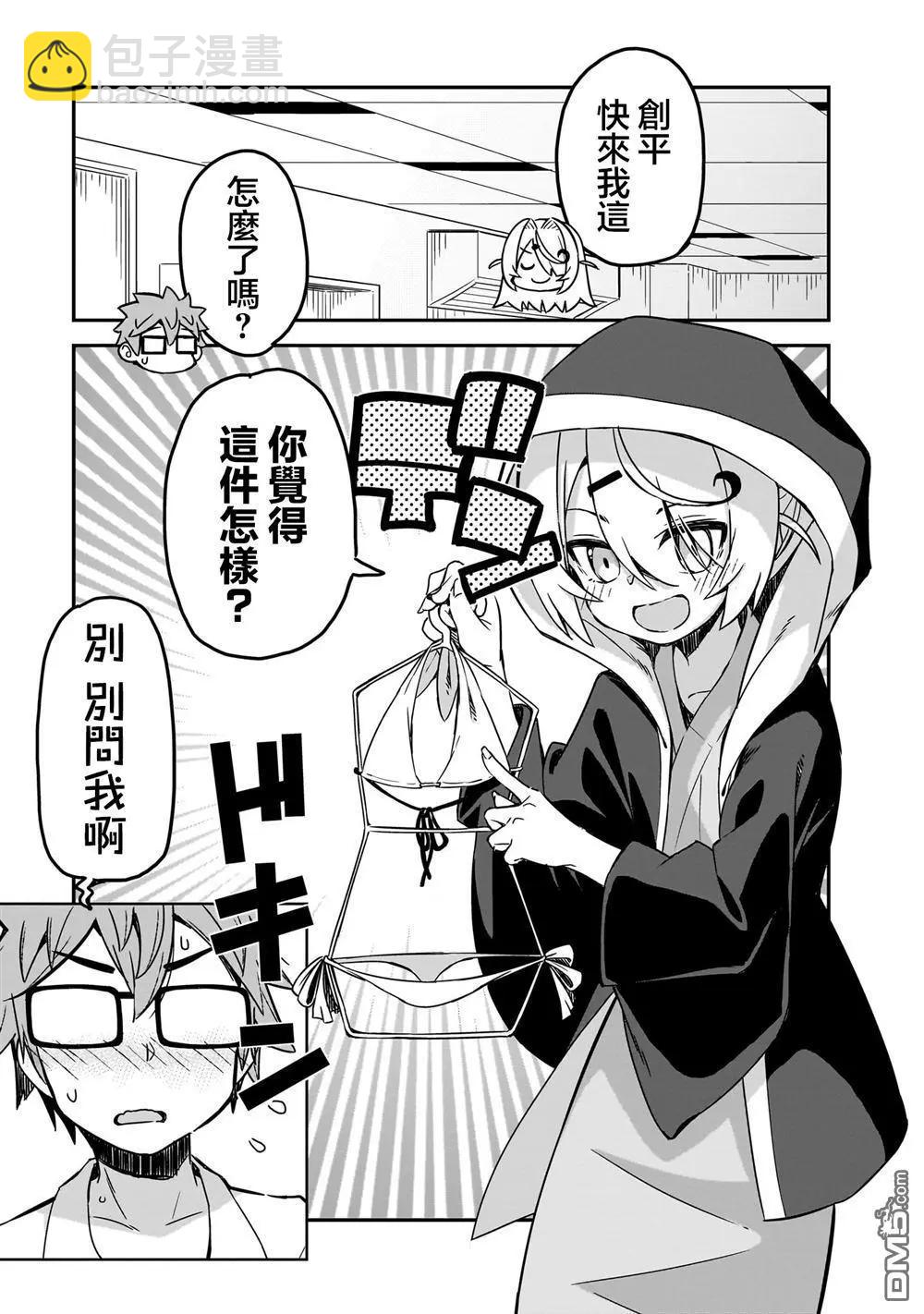 交流能力爲零的神畫師和她的青梅竹馬底層作家 - 1卷番外 - 4