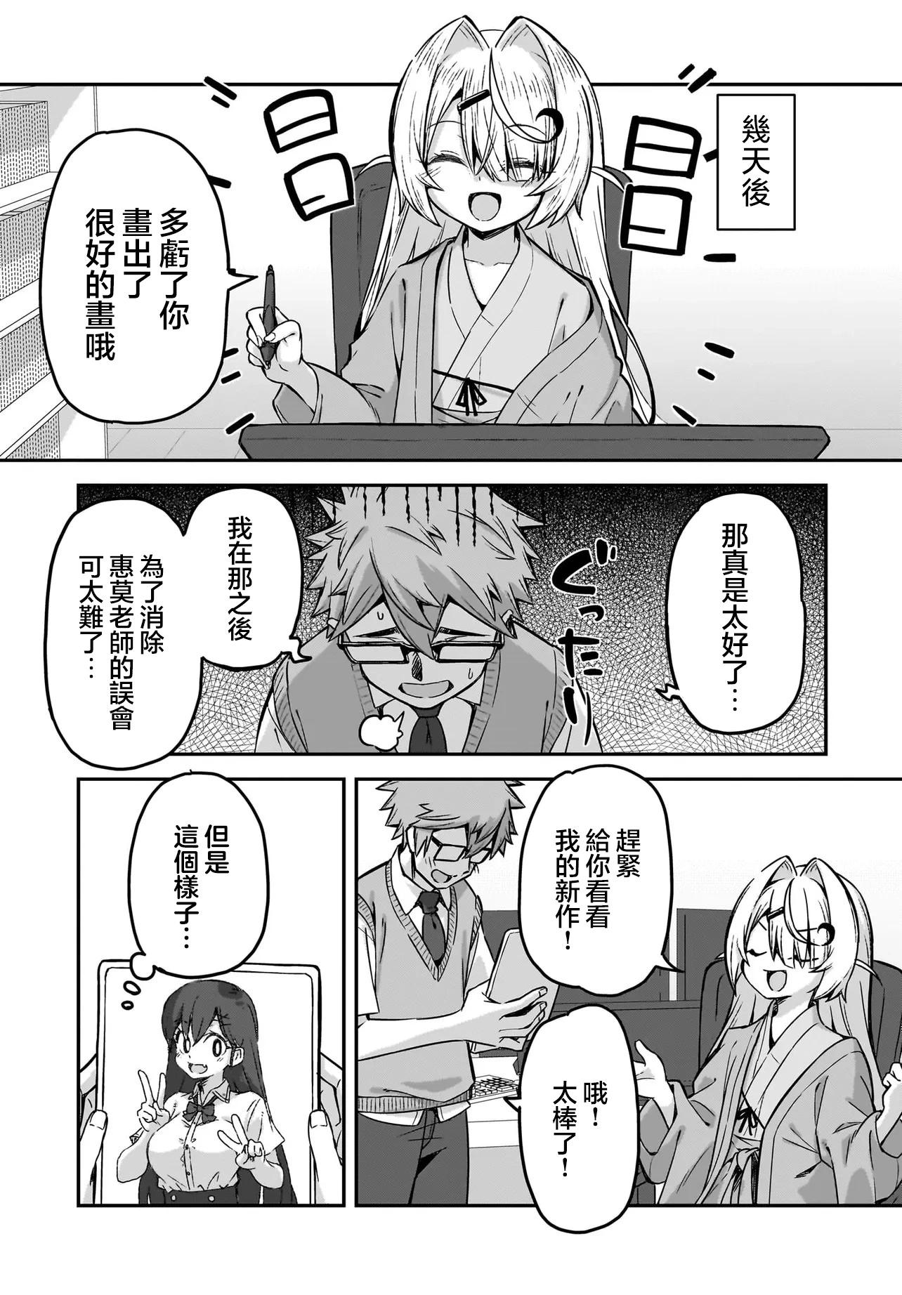交流能力爲零的神畫師和她的青梅竹馬底層作家 - 第08話 - 2