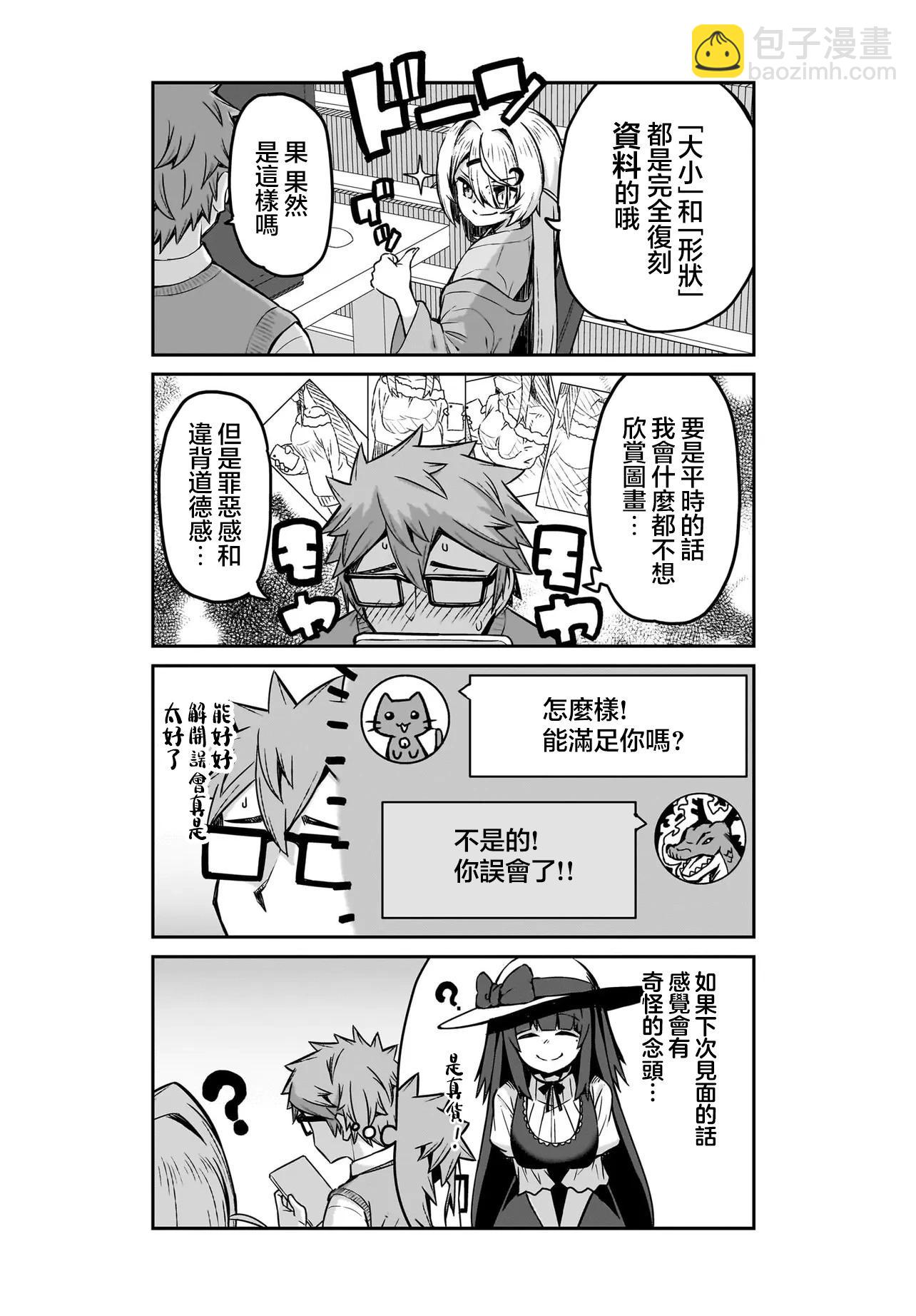 交流能力爲零的神畫師和她的青梅竹馬底層作家 - 第08話 - 3