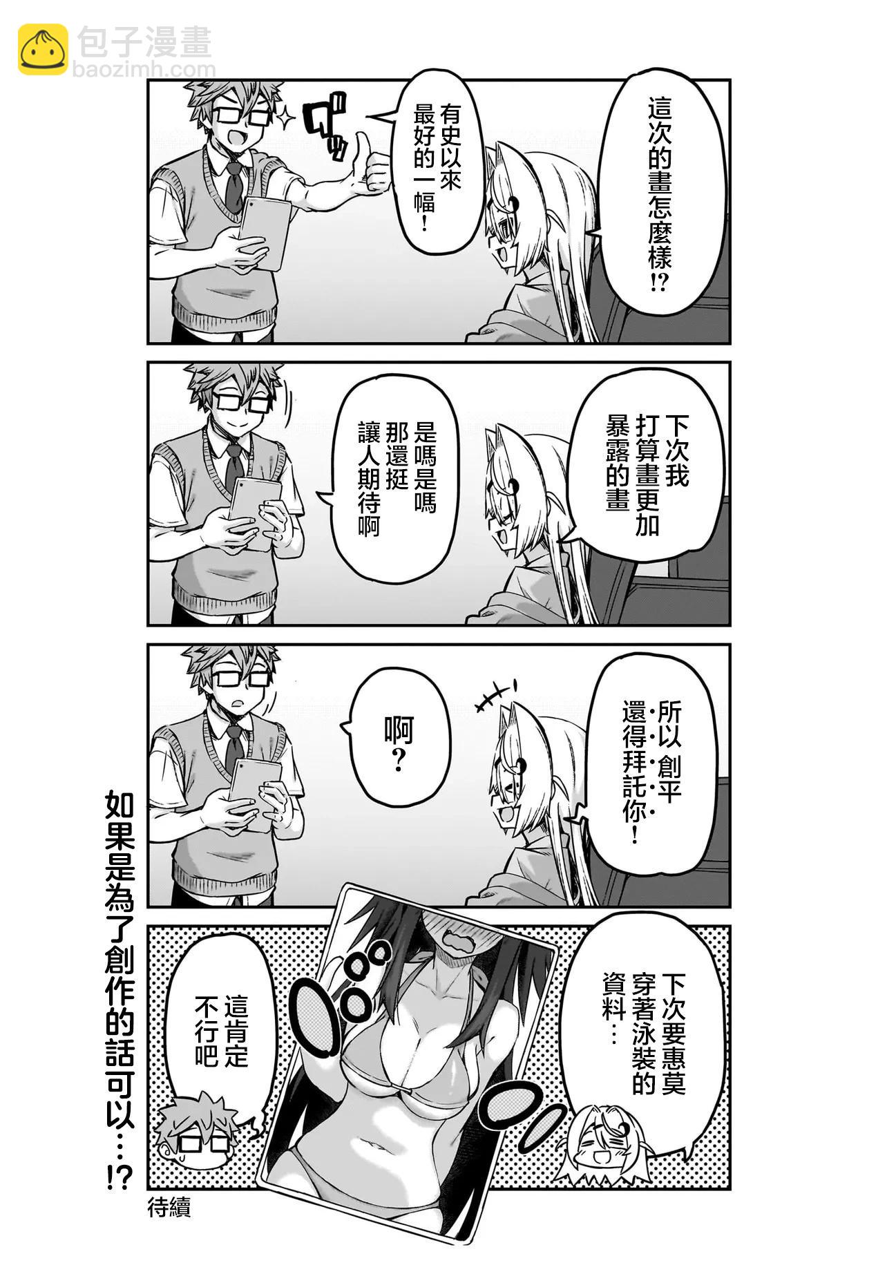 交流能力爲零的神畫師和她的青梅竹馬底層作家 - 第08話 - 1