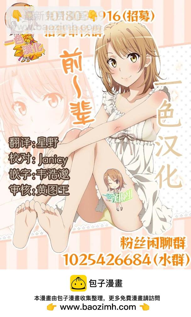 交流能力爲零的神畫師和她的青梅竹馬底層作家 - 第08話 - 3