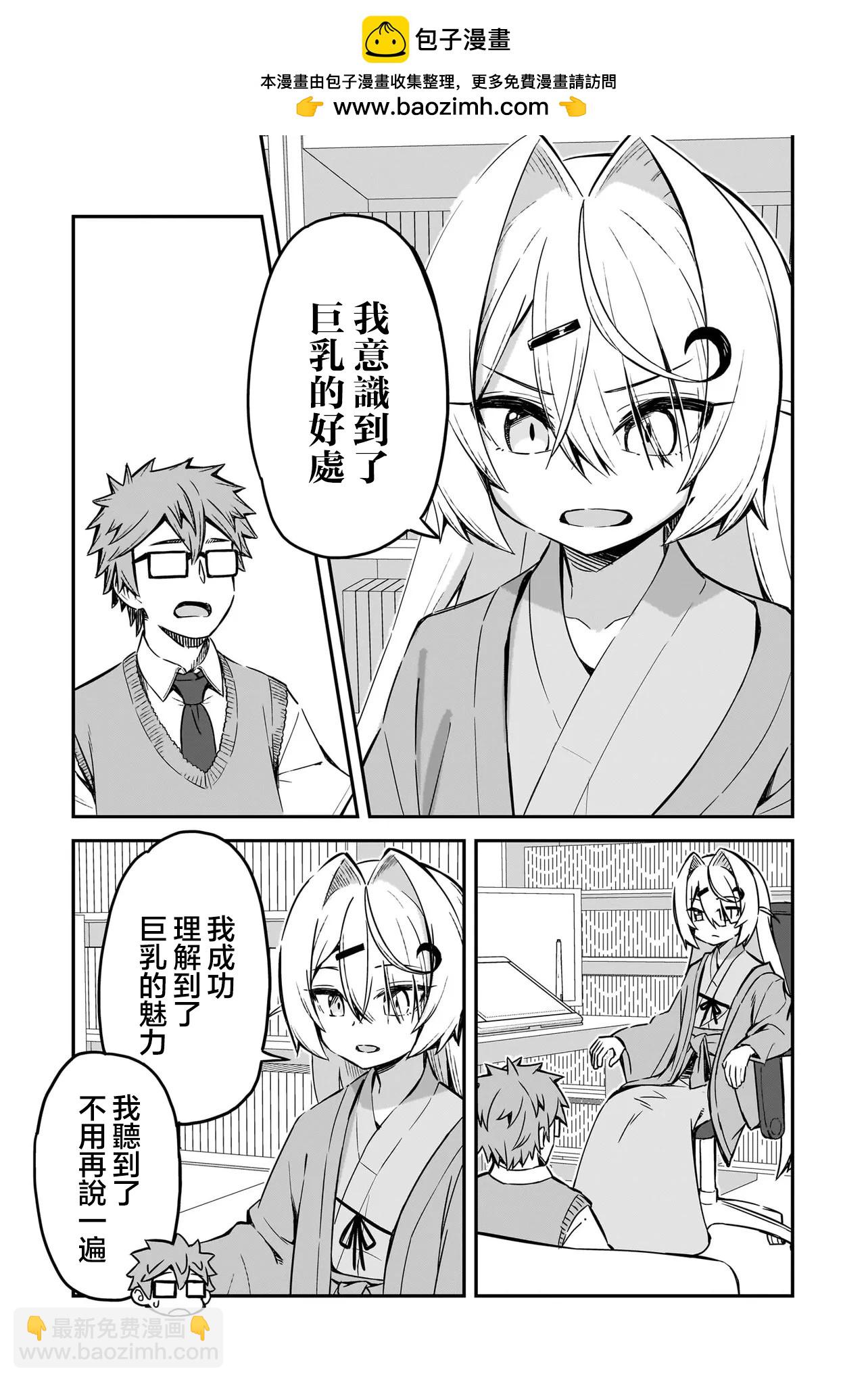 交流能力爲零的神畫師和她的青梅竹馬底層作家 - 第08話 - 2