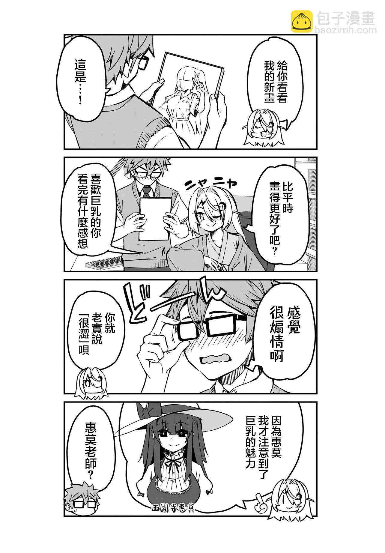 交流能力爲零的神畫師和她的青梅竹馬底層作家 - 第08話 - 3
