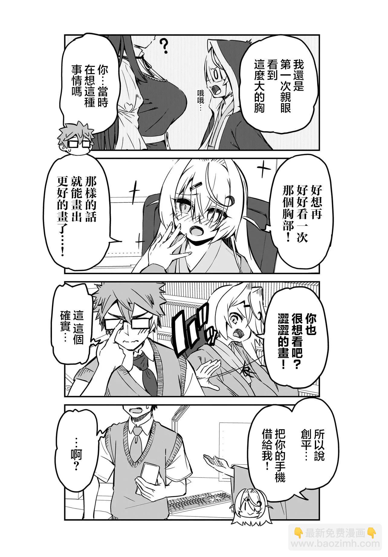 交流能力爲零的神畫師和她的青梅竹馬底層作家 - 第08話 - 1
