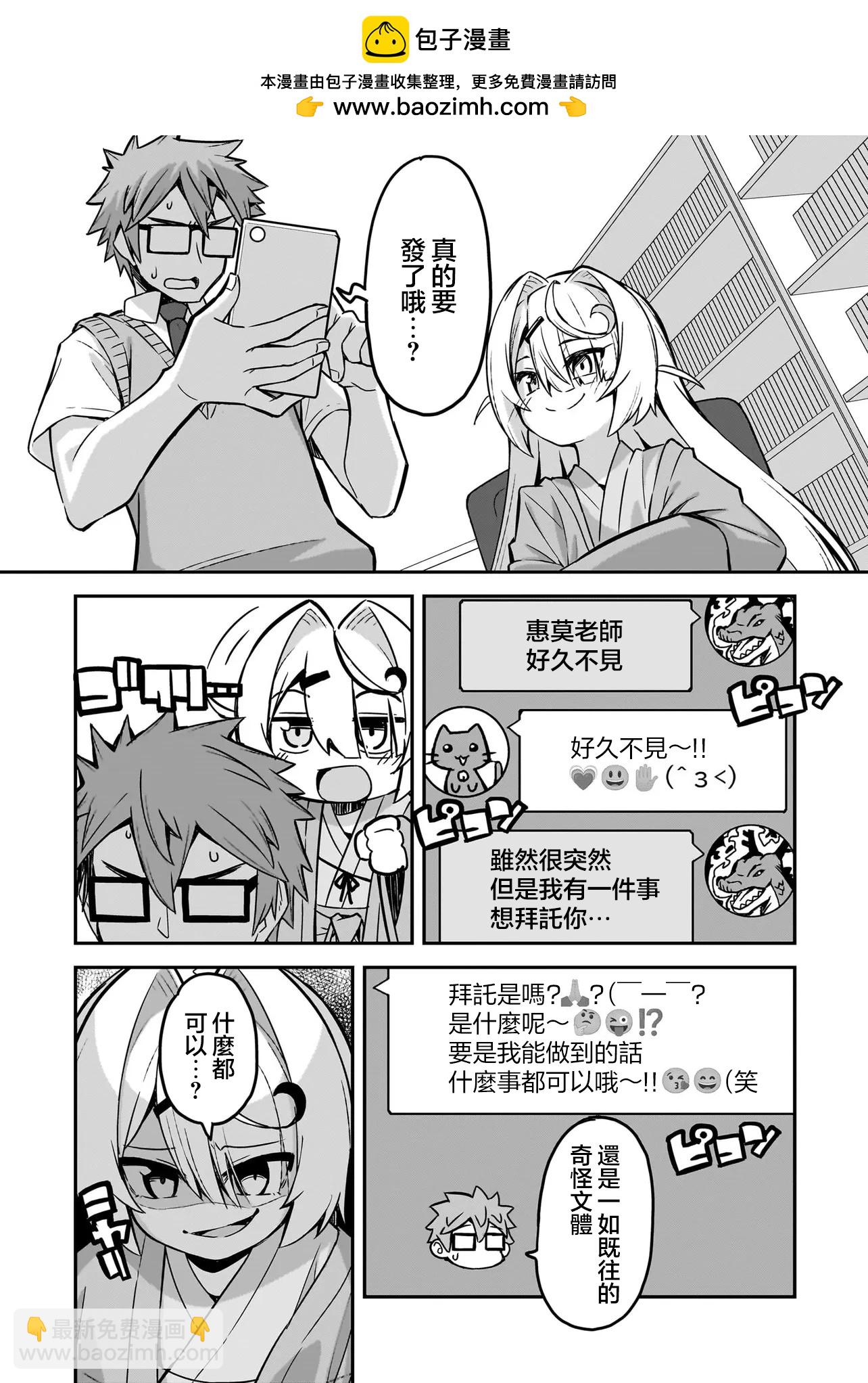 交流能力爲零的神畫師和她的青梅竹馬底層作家 - 第08話 - 2