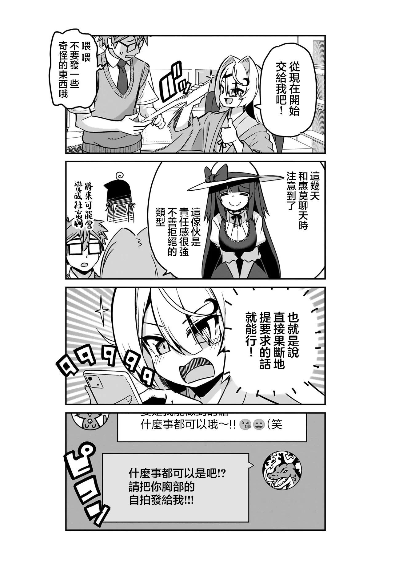 交流能力爲零的神畫師和她的青梅竹馬底層作家 - 第08話 - 3