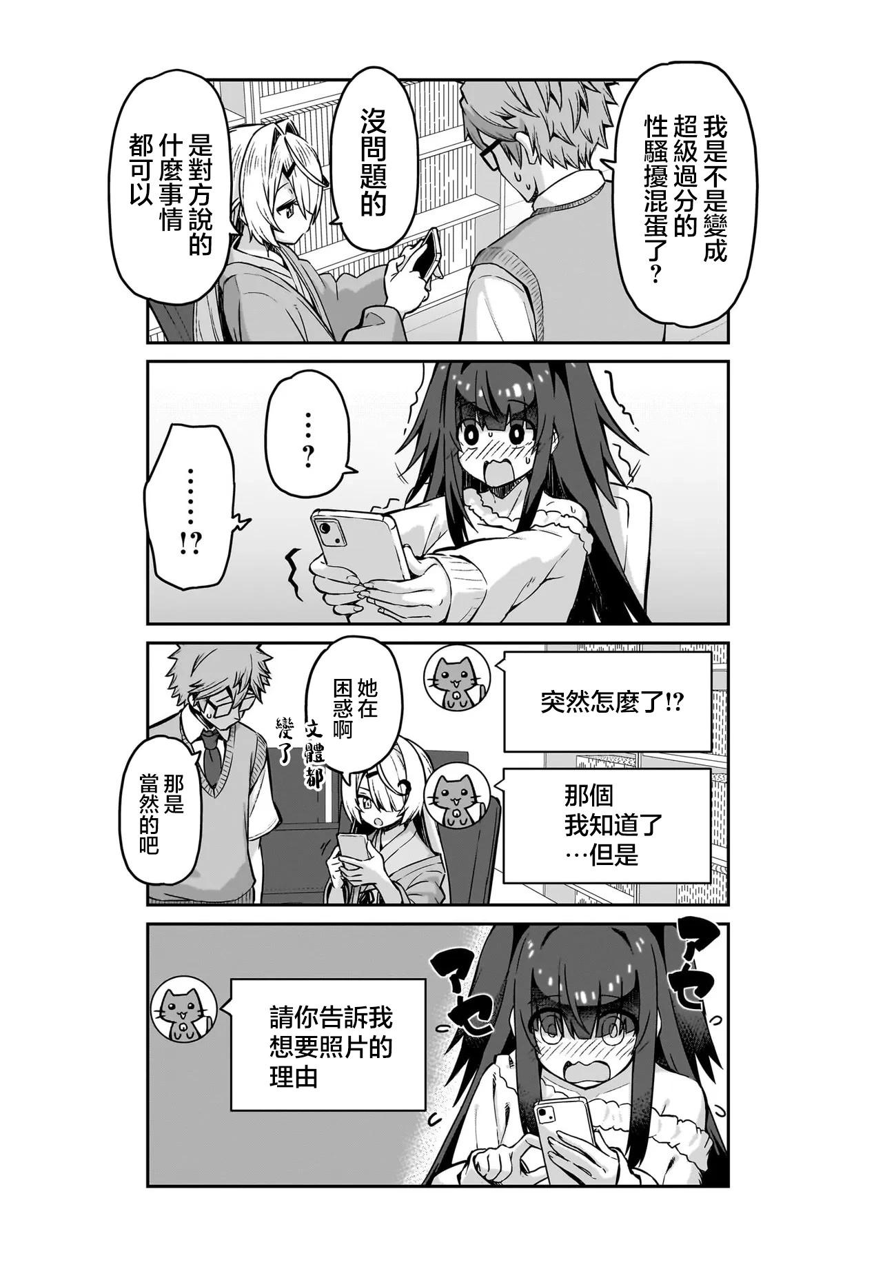 交流能力爲零的神畫師和她的青梅竹馬底層作家 - 第08話 - 1