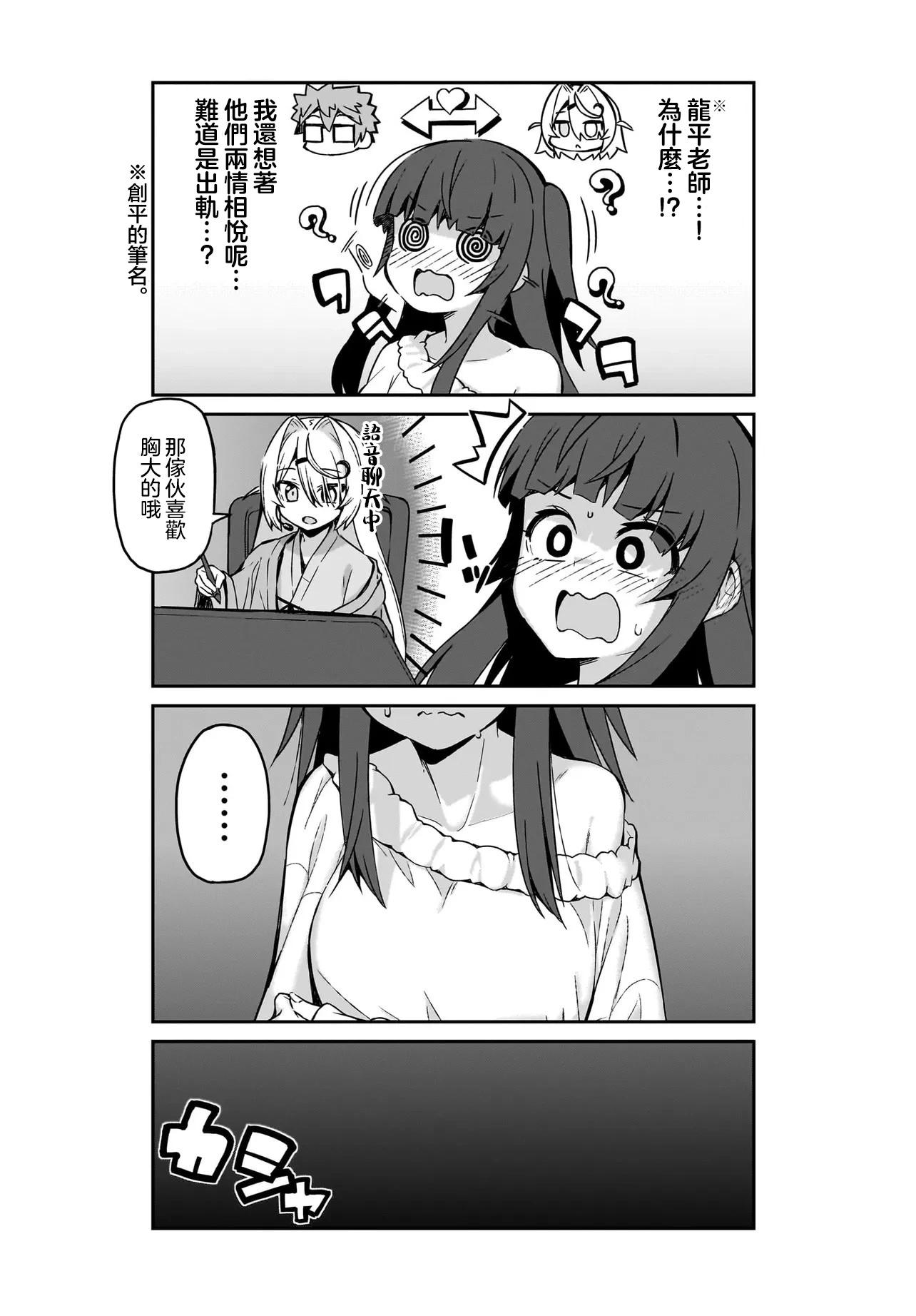 交流能力爲零的神畫師和她的青梅竹馬底層作家 - 第08話 - 3