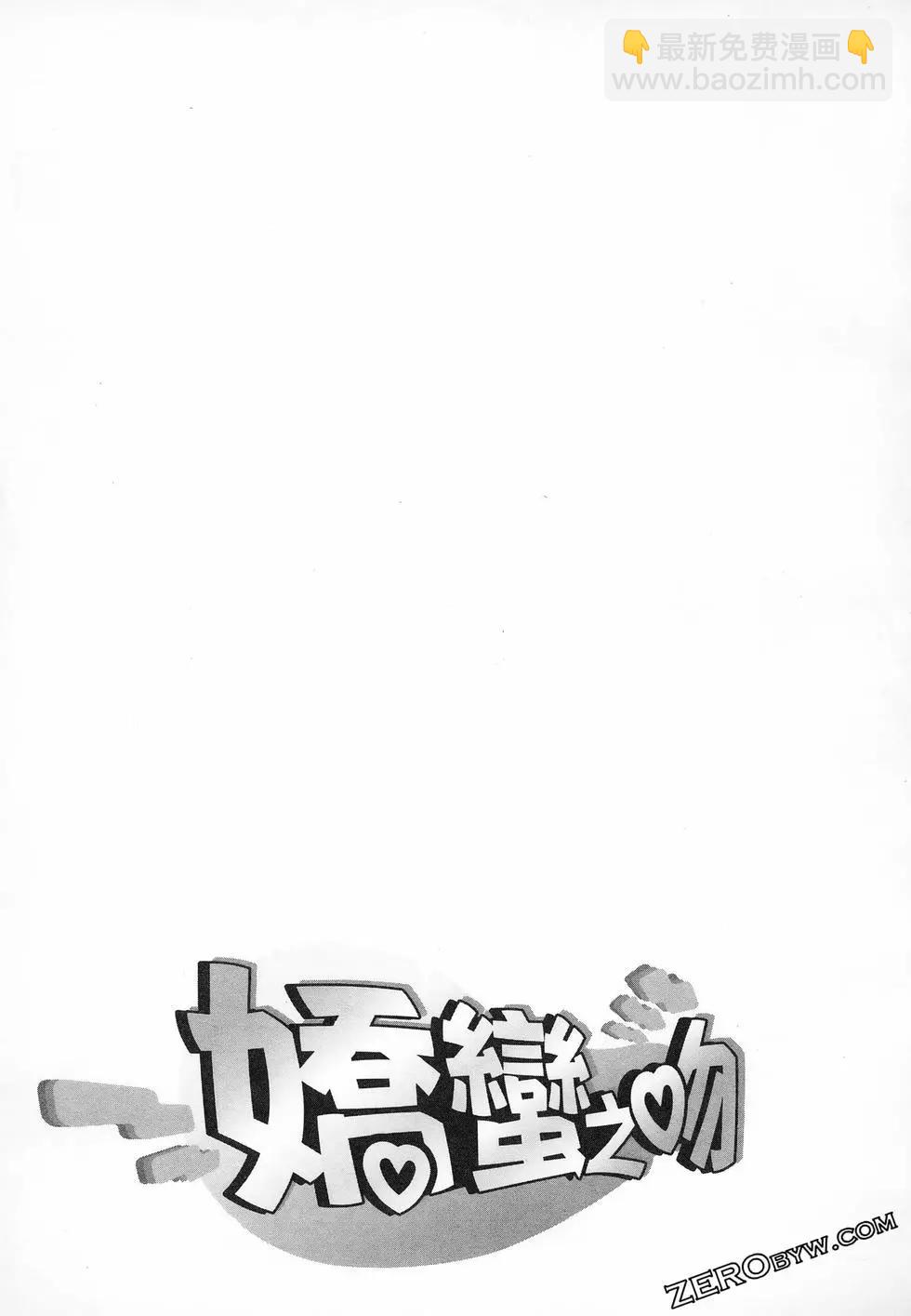 嬌蠻之吻 - 第03卷(1/4) - 5