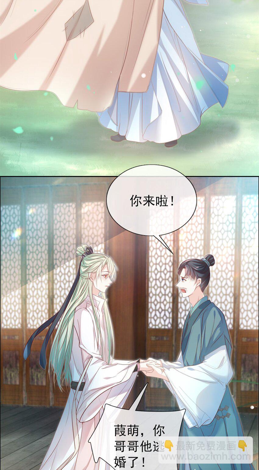 嬌媚夫郎，在線綠茶 - 001 姐姐救我~ - 4