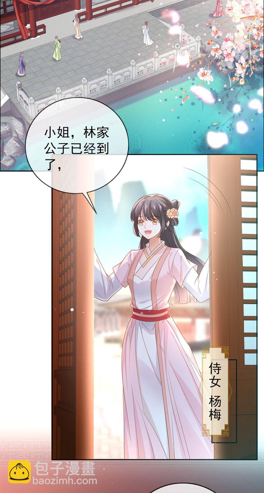 嬌媚夫郎，在線綠茶 - 001 姐姐救我~ - 1