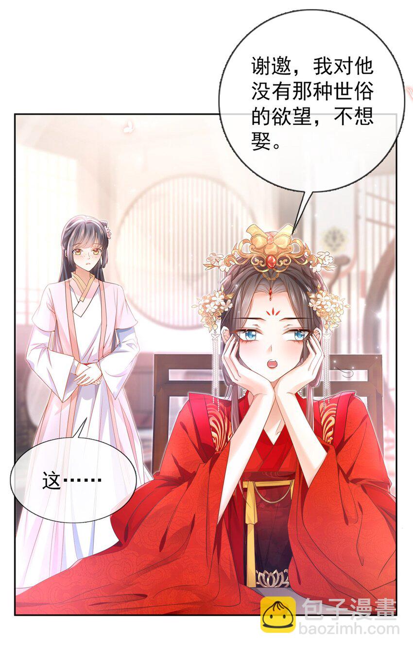 嬌媚夫郎，在線綠茶 - 001 姐姐救我~ - 5