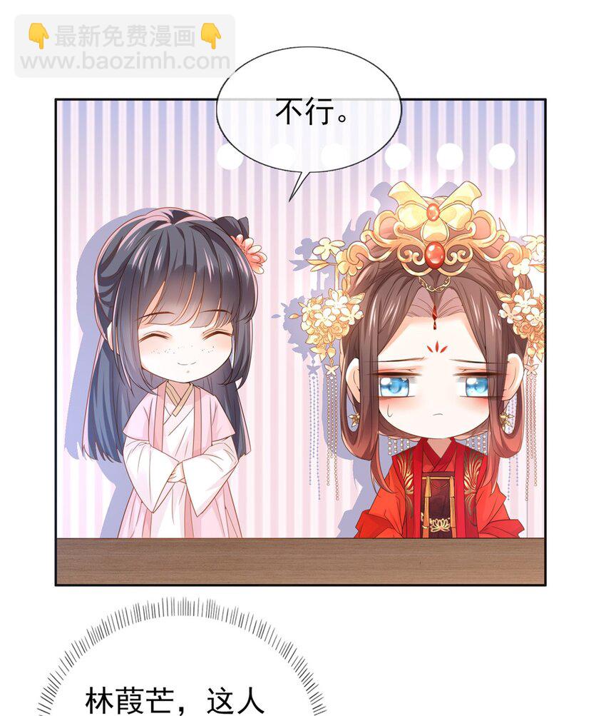 嬌媚夫郎，在線綠茶 - 001 姐姐救我~ - 6