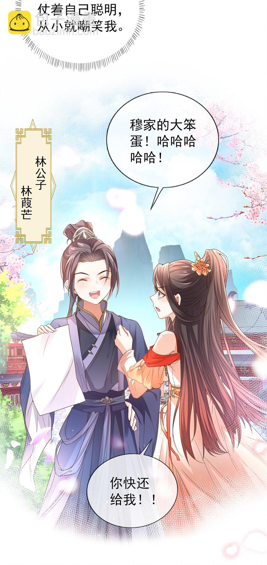 嬌媚夫郎，在線綠茶 - 001 姐姐救我~ - 7