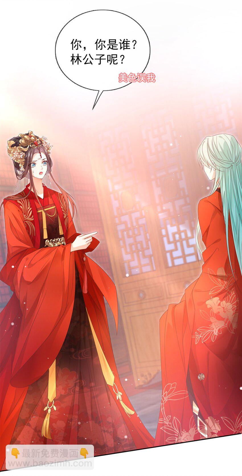 嬌媚夫郎，在線綠茶 - 001 姐姐救我~ - 2