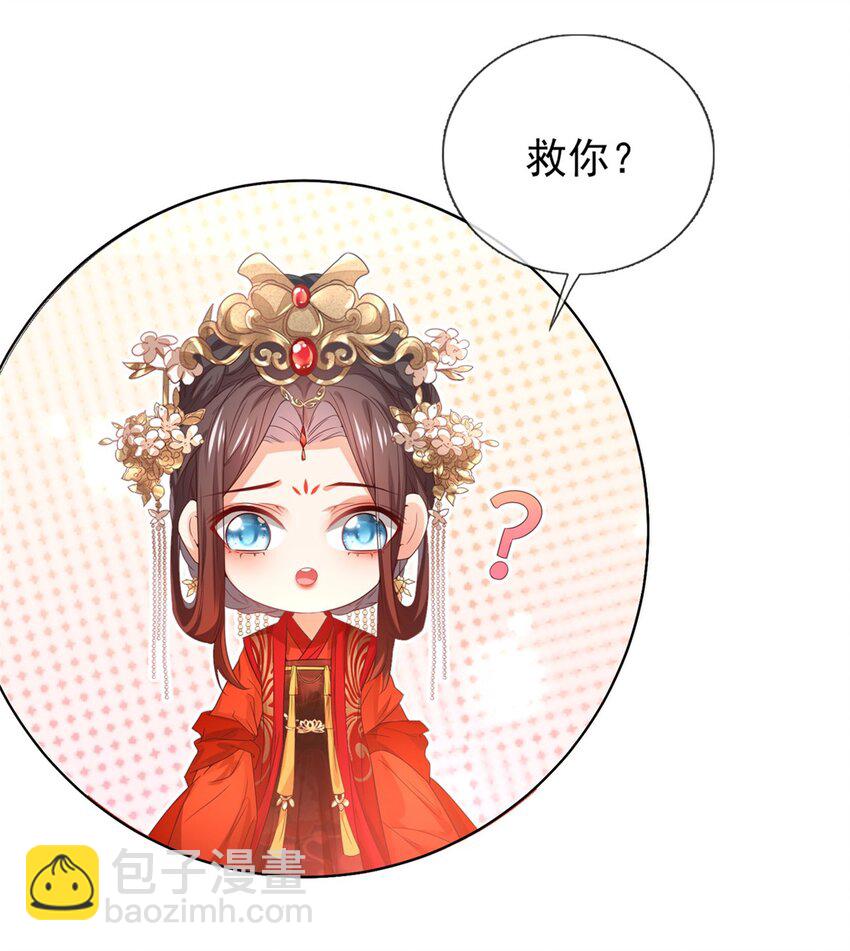 嬌媚夫郎，在線綠茶 - 001 姐姐救我~ - 5