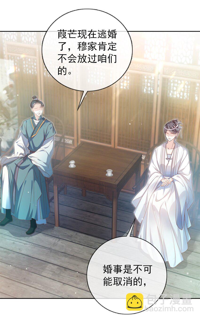 嬌媚夫郎，在線綠茶 - 001 姐姐救我~ - 5