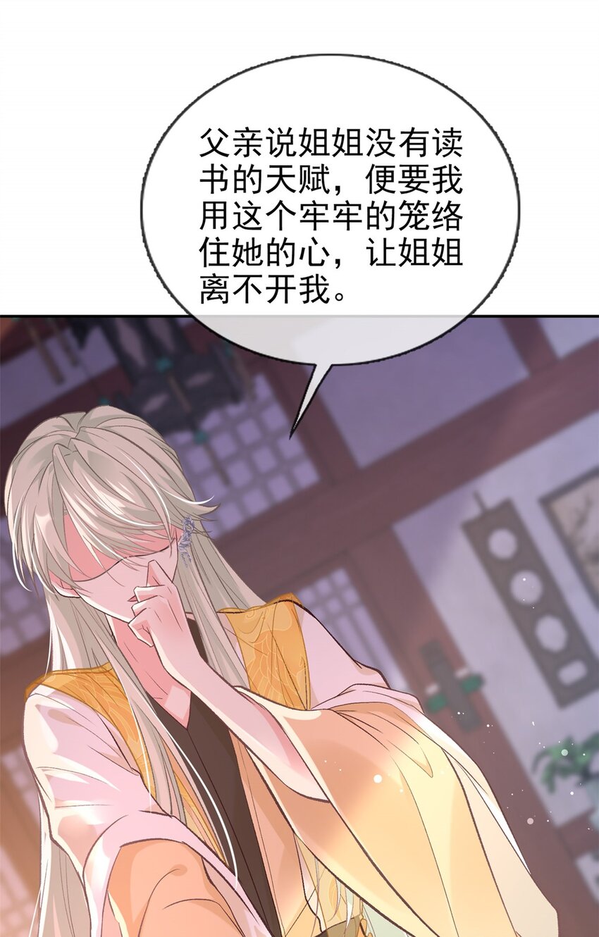 嬌媚夫郎，在線綠茶 - 011 春心“萌”動 - 3