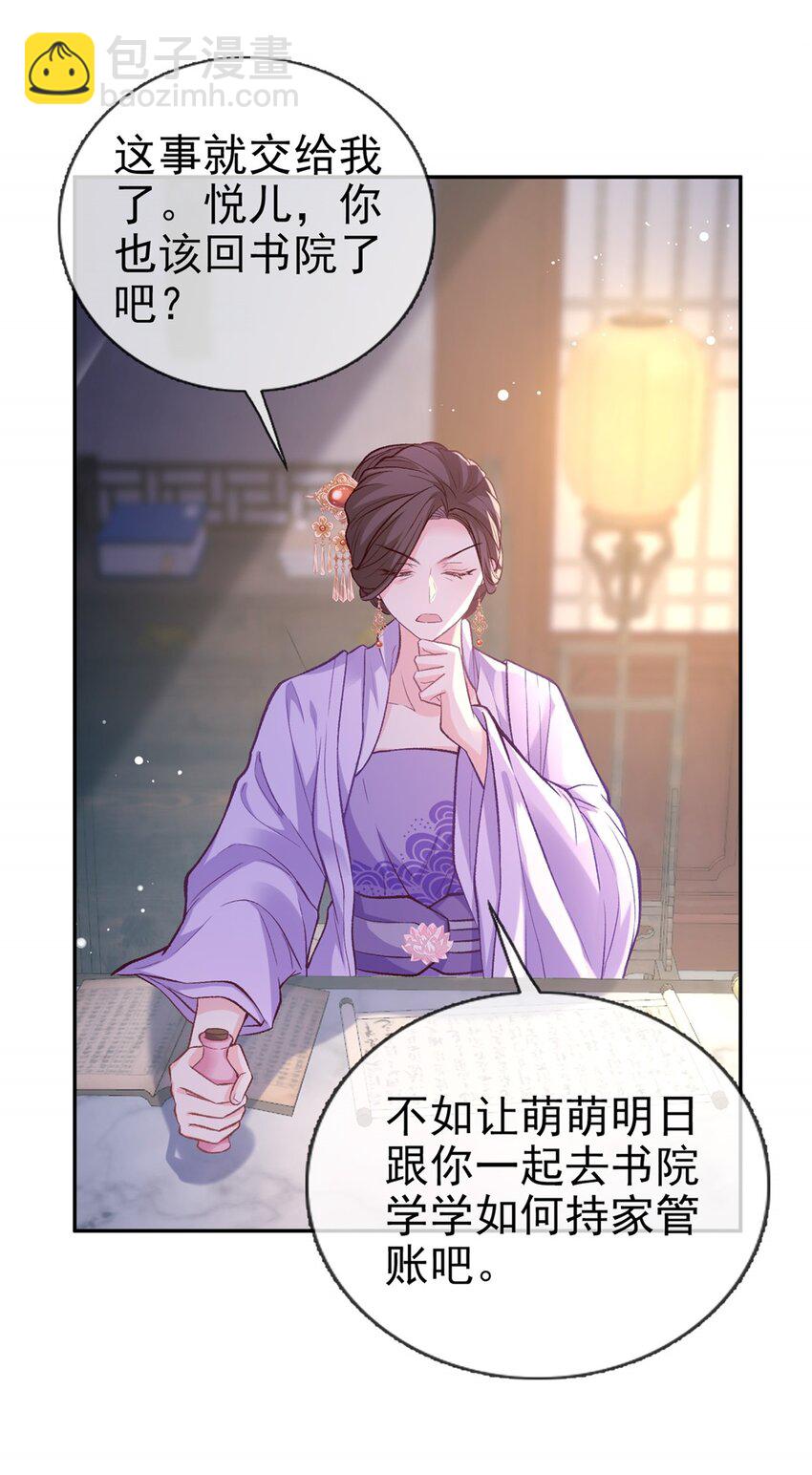 嬌媚夫郎，在線綠茶 - 011 春心“萌”動 - 8