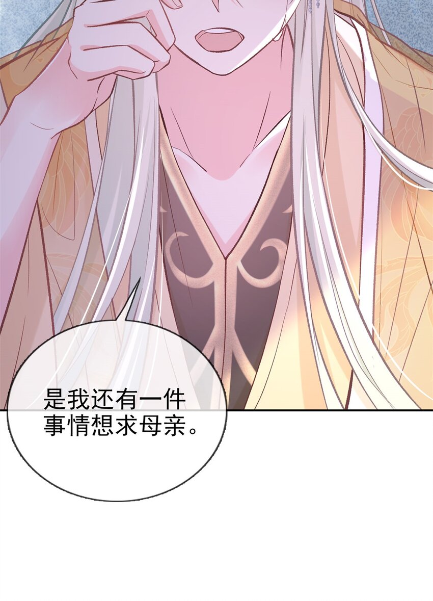 嬌媚夫郎，在線綠茶 - 011 春心“萌”動 - 7