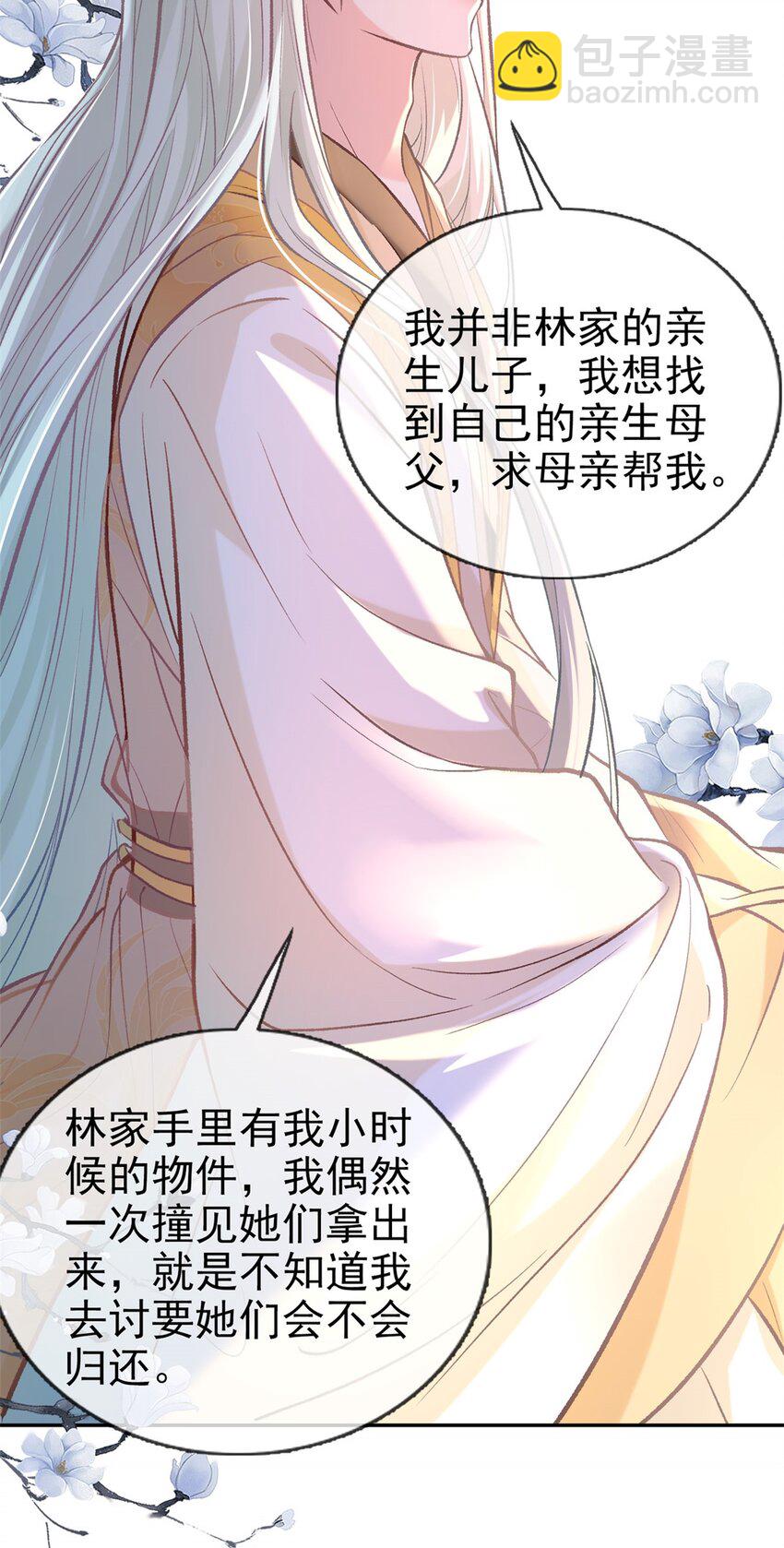 嬌媚夫郎，在線綠茶 - 011 春心“萌”動 - 1