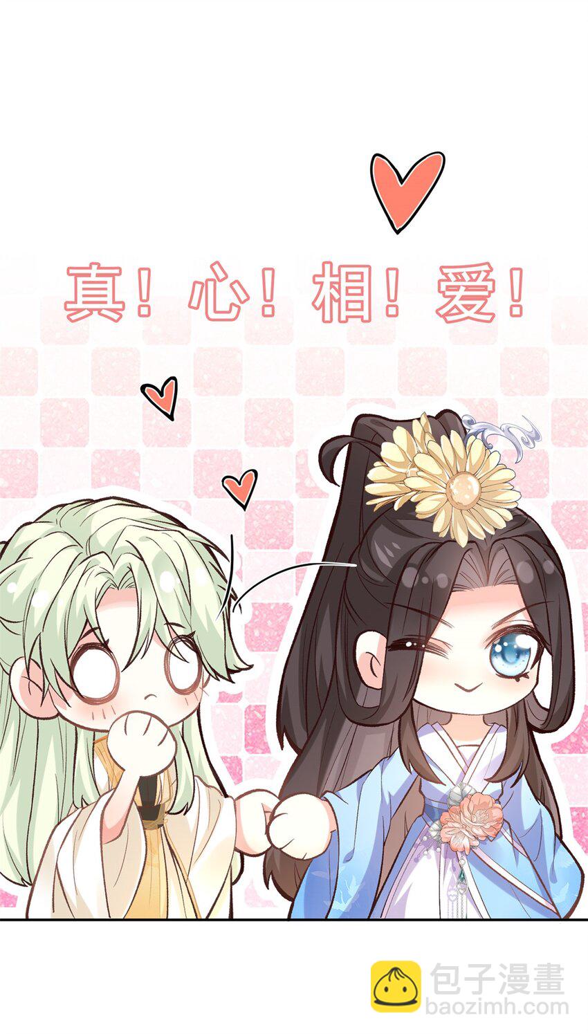 嬌媚夫郎，在線綠茶 - 011 春心“萌”動 - 7