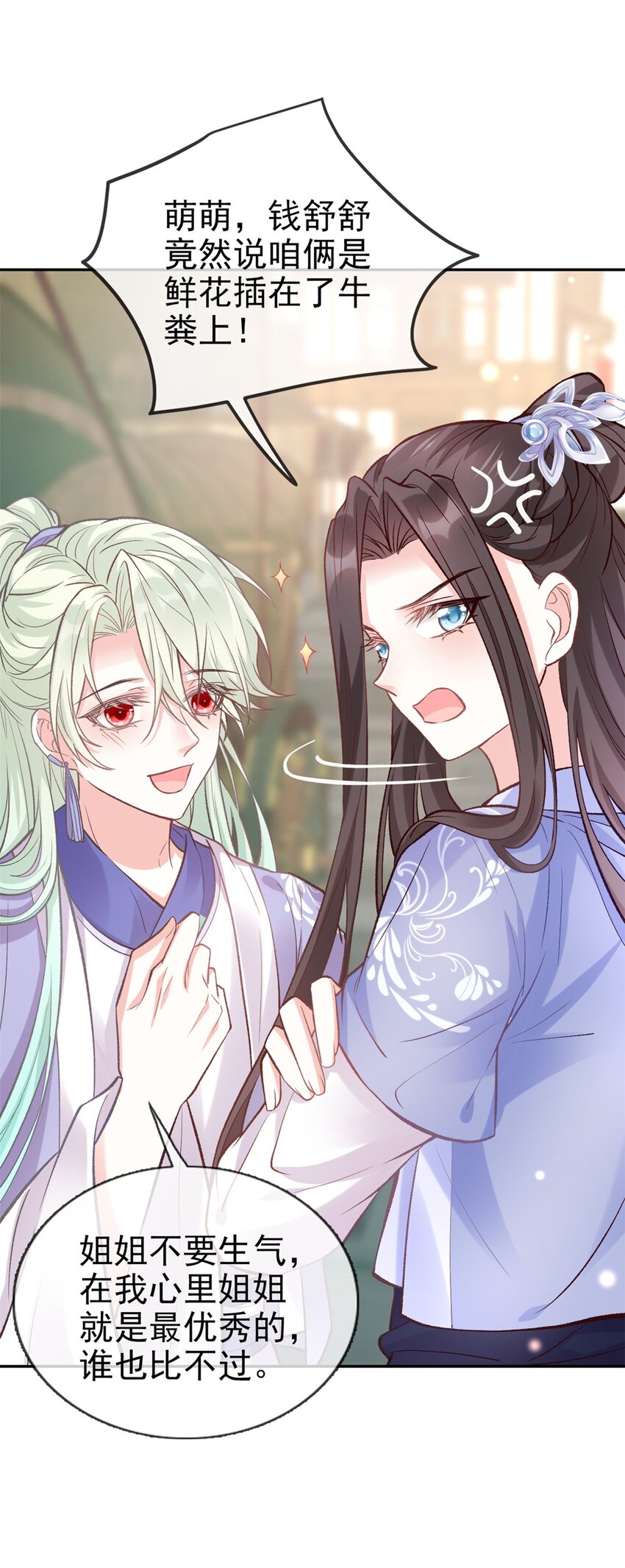 嬌媚夫郎，在線綠茶 - 013 芬香 - 3