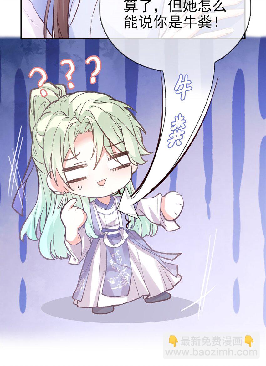 嬌媚夫郎，在線綠茶 - 013 芬香 - 5