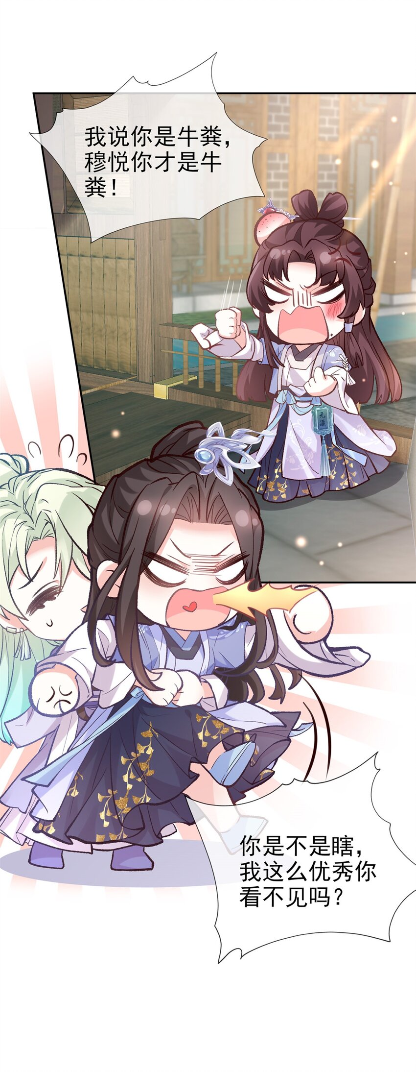 嬌媚夫郎，在線綠茶 - 013 芬香 - 6