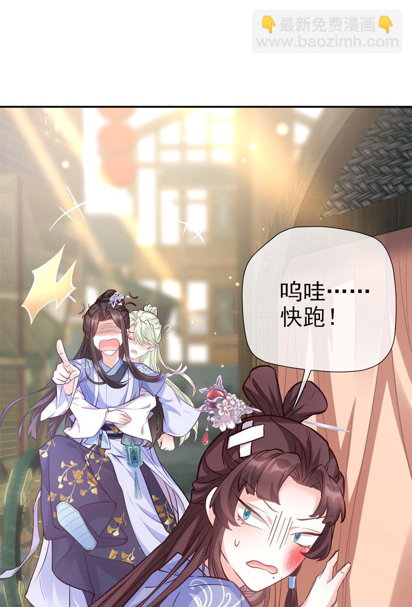 嬌媚夫郎，在線綠茶 - 013 芬香 - 7