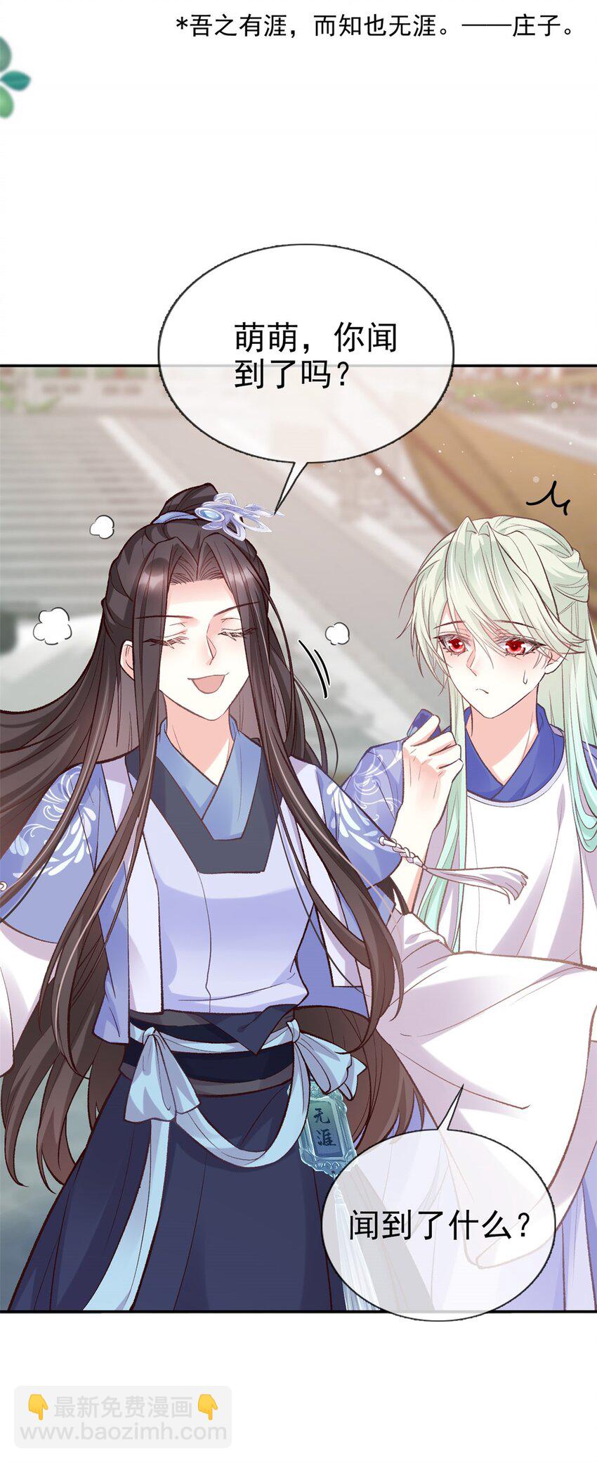 嬌媚夫郎，在線綠茶 - 013 芬香 - 6