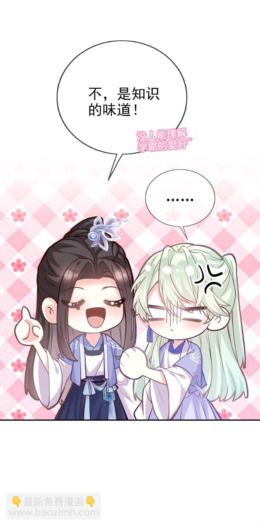 嬌媚夫郎，在線綠茶 - 013 芬香 - 2