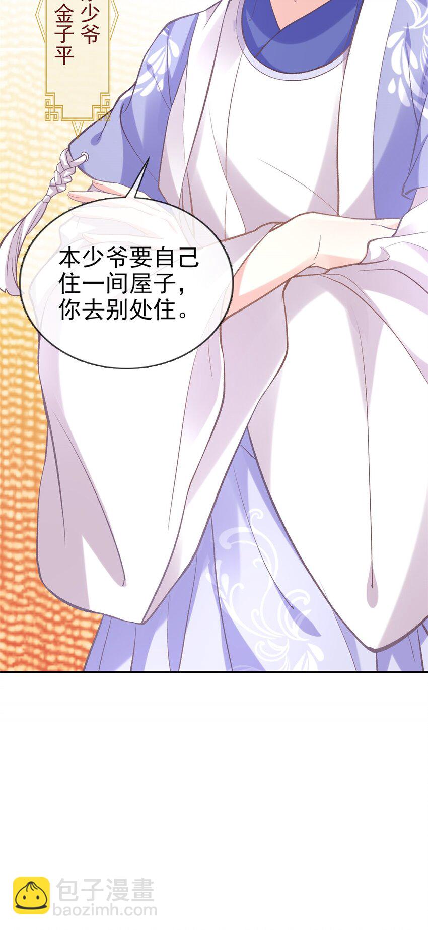 嬌媚夫郎，在線綠茶 - 013 芬香 - 7