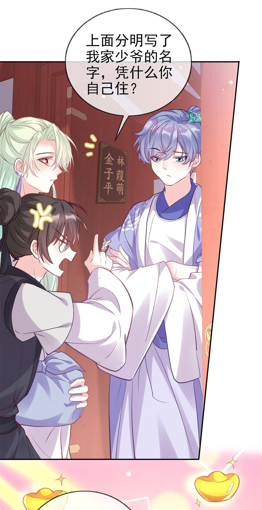 嬌媚夫郎，在線綠茶 - 013 芬香 - 1