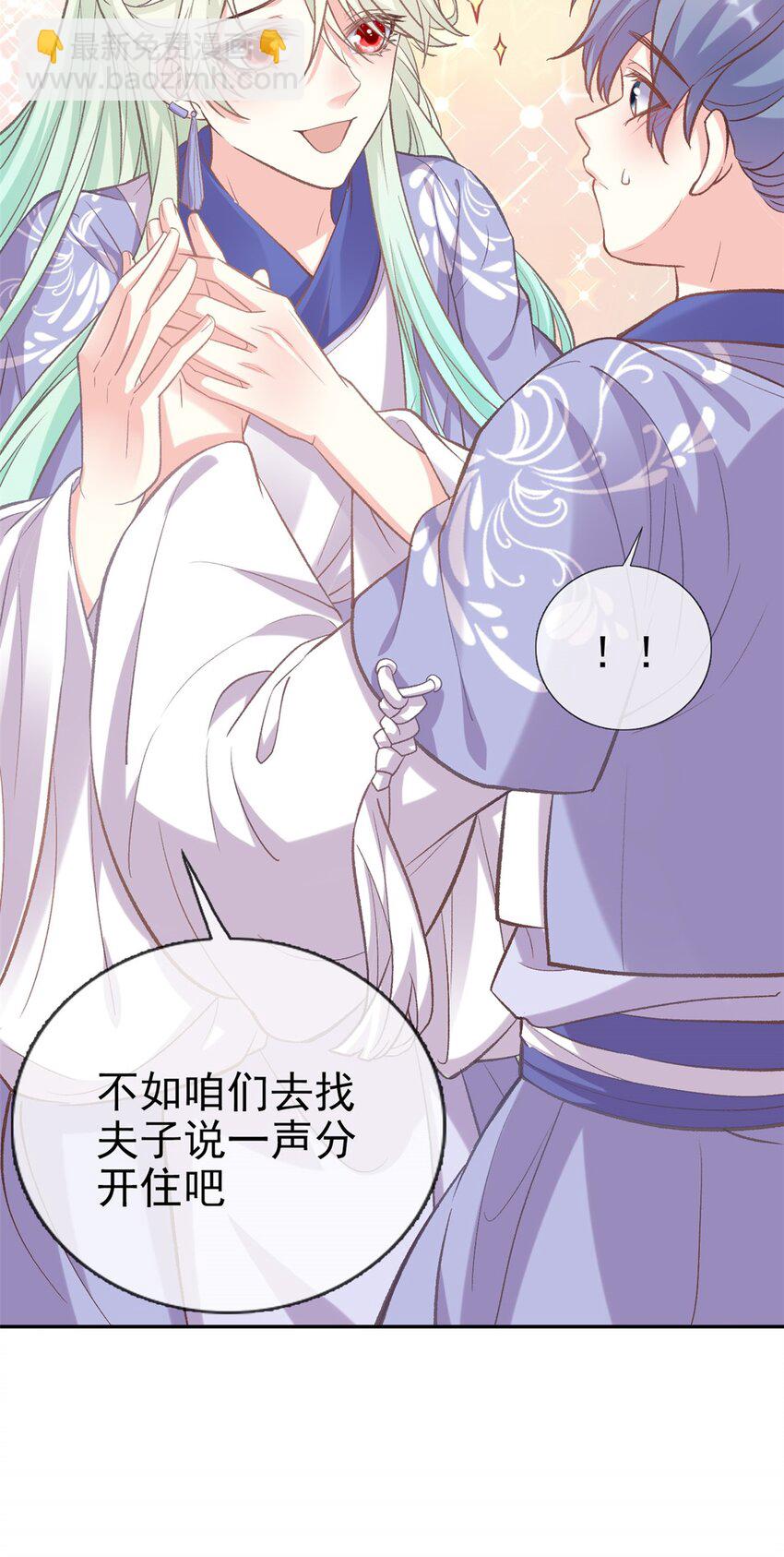 嬌媚夫郎，在線綠茶 - 013 芬香 - 2