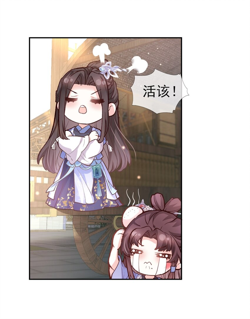 嬌媚夫郎，在線綠茶 - 013 芬香 - 2