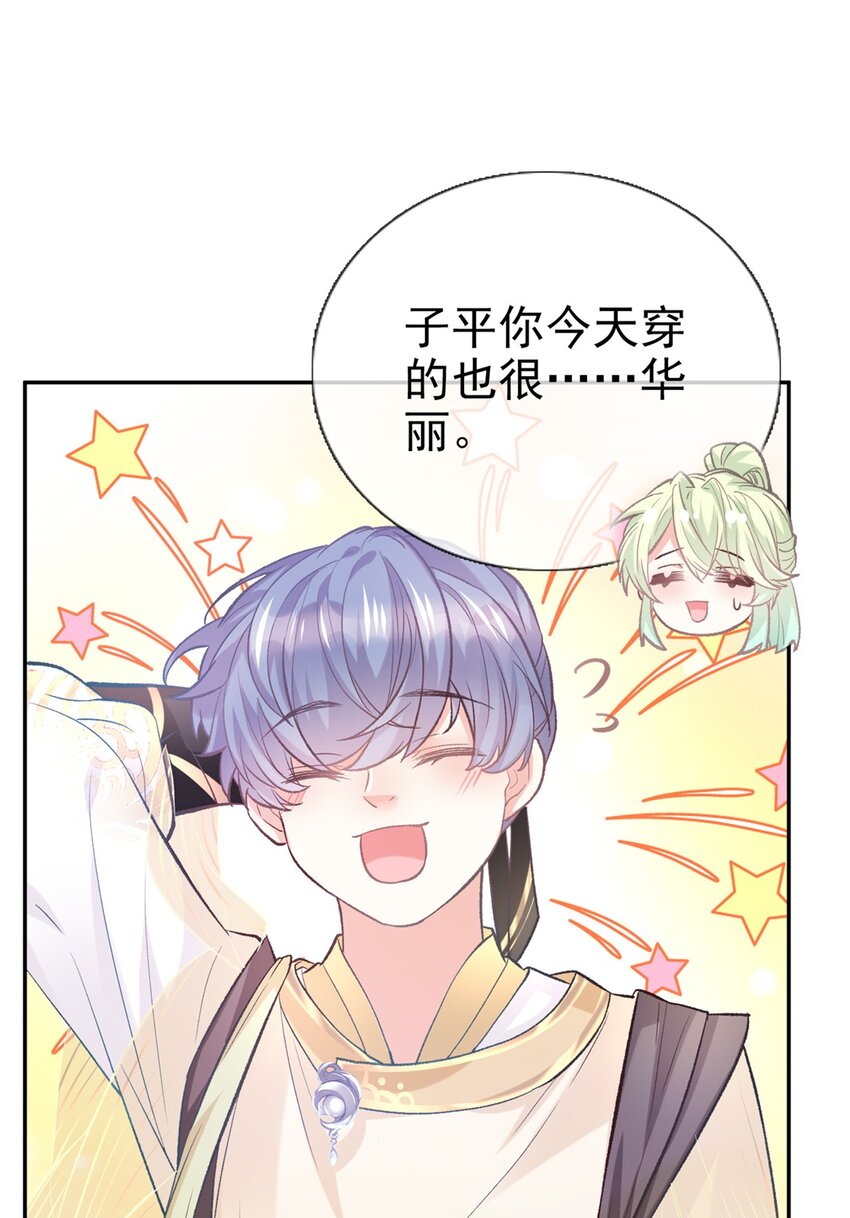 嬌媚夫郎，在線綠茶 - 017 你的小可愛突然出現 - 6