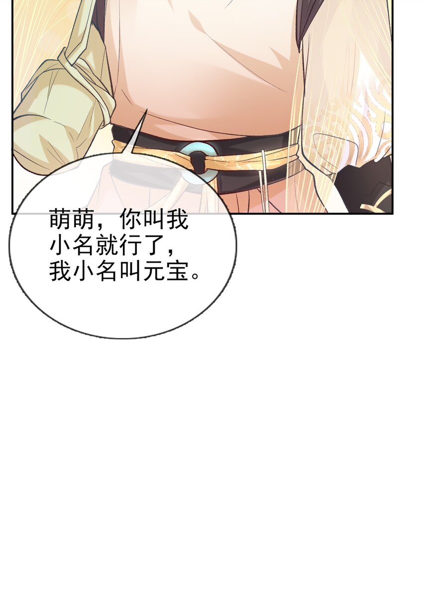 嬌媚夫郎，在線綠茶 - 017 你的小可愛突然出現 - 7