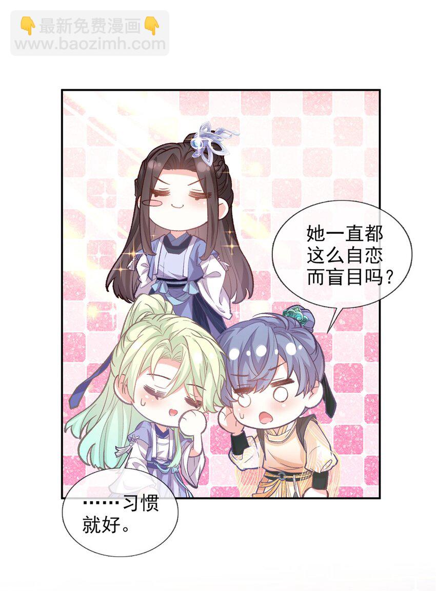 嬌媚夫郎，在線綠茶 - 017 你的小可愛突然出現 - 6