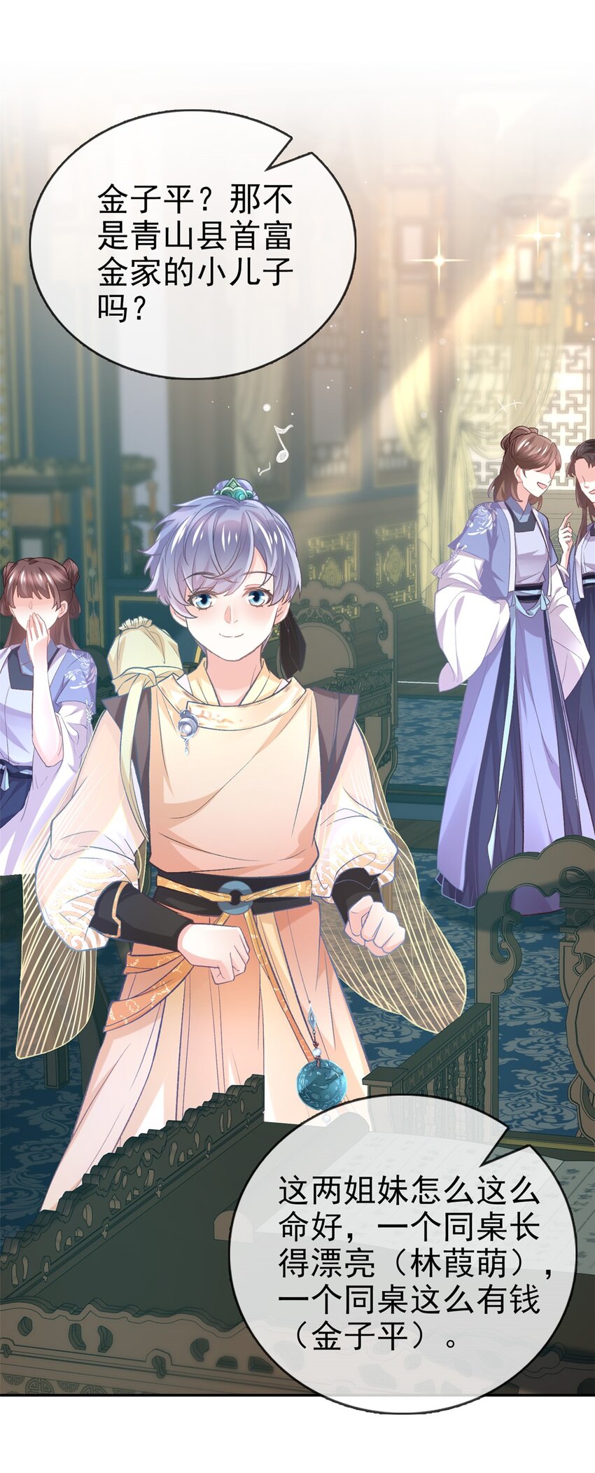 嬌媚夫郎，在線綠茶 - 017 你的小可愛突然出現 - 2