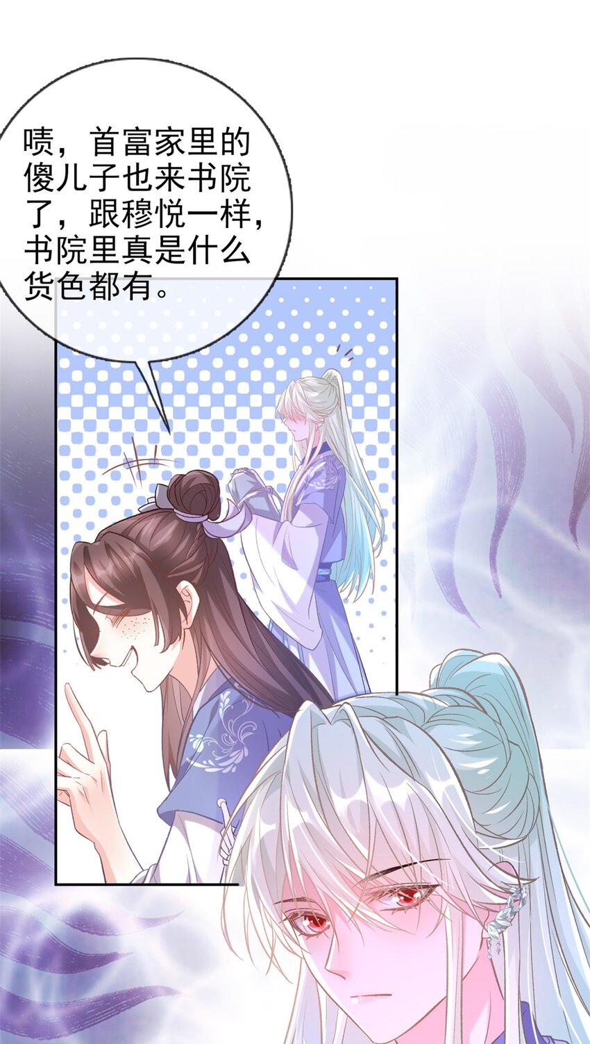 嬌媚夫郎，在線綠茶 - 017 你的小可愛突然出現 - 3