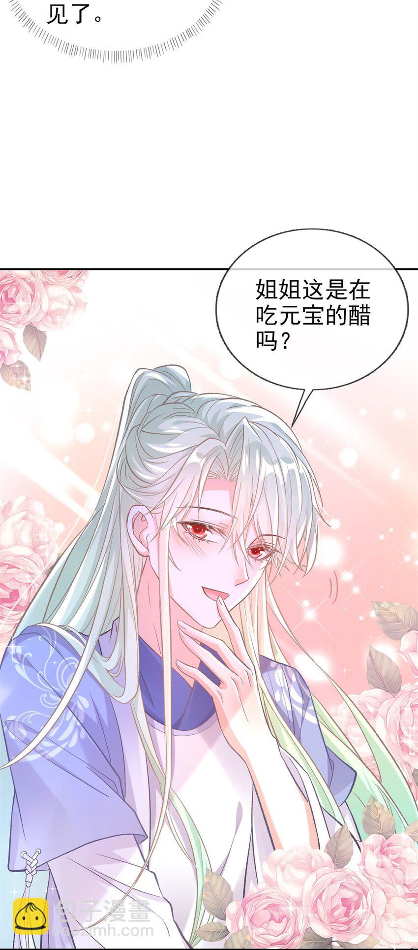 嬌媚夫郎，在線綠茶 - 017 你的小可愛突然出現 - 7