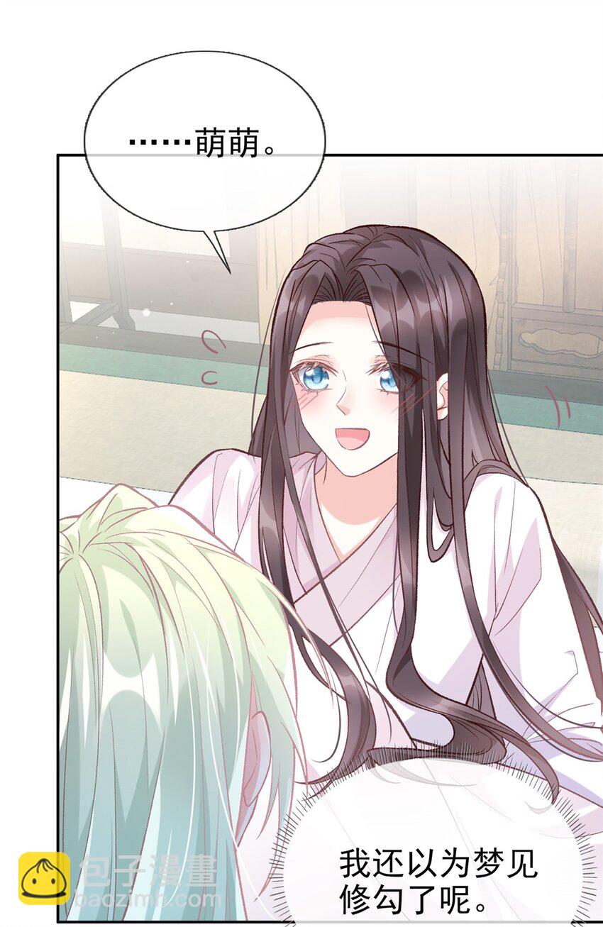 嬌媚夫郎，在線綠茶 - 017 你的小可愛突然出現 - 2