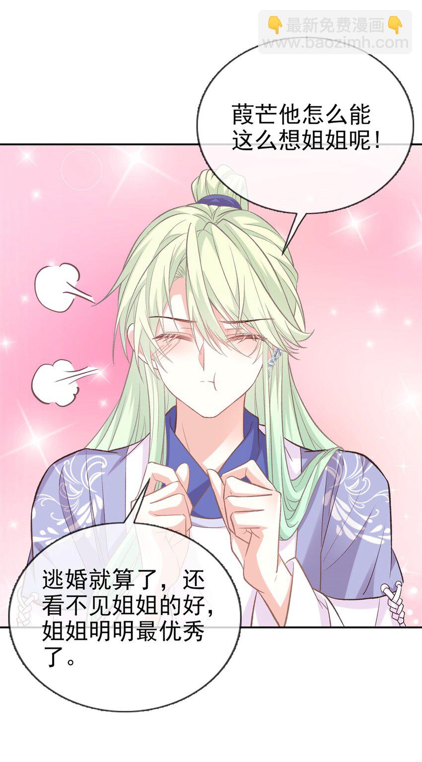 嬌媚夫郎，在線綠茶 - 019 更大更甜 - 4