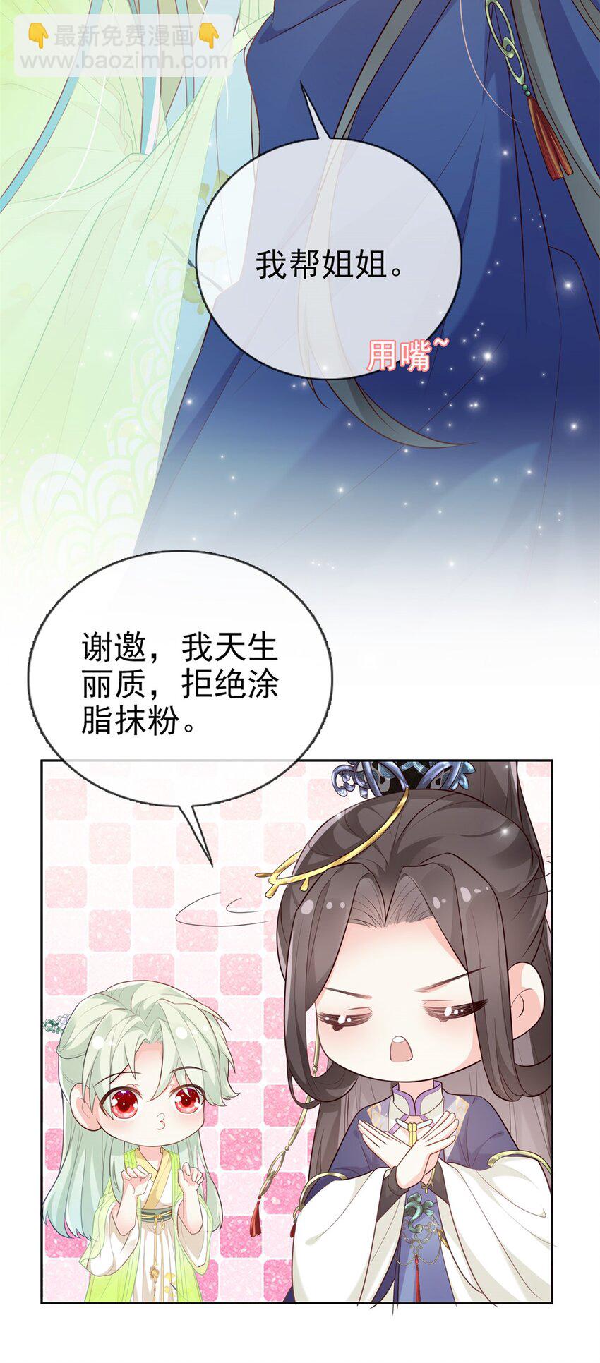 嬌媚夫郎，在線綠茶 - 003 姐姐還是個孩子 - 4