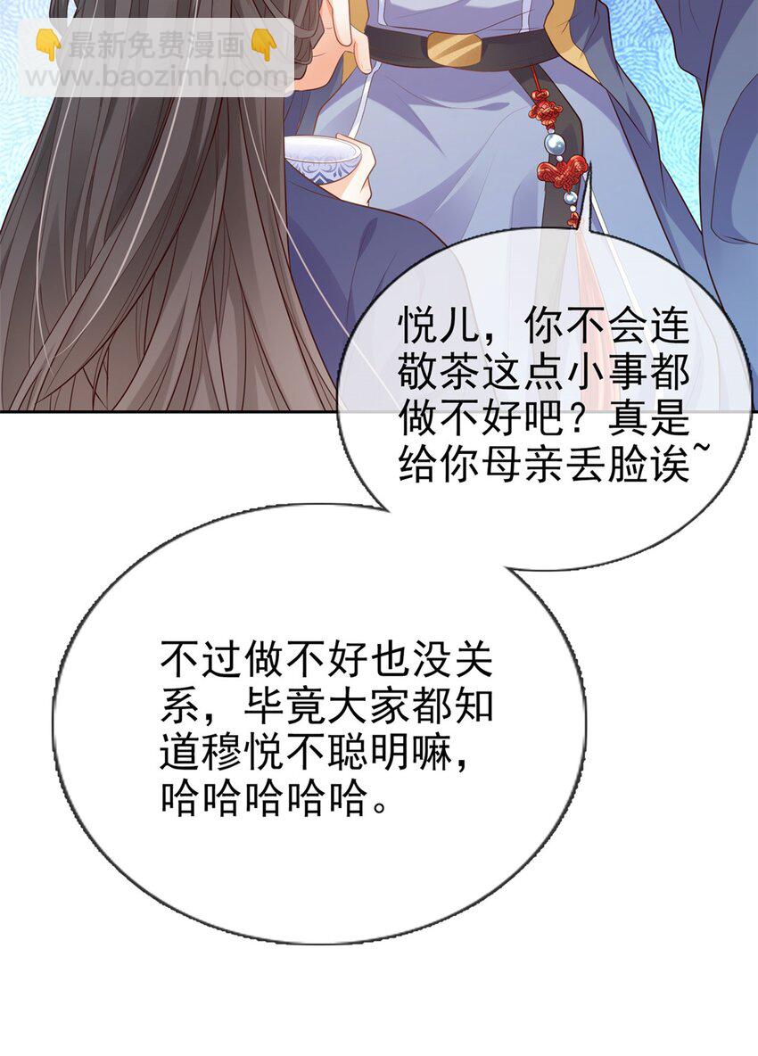 嬌媚夫郎，在線綠茶 - 003 姐姐還是個孩子 - 7