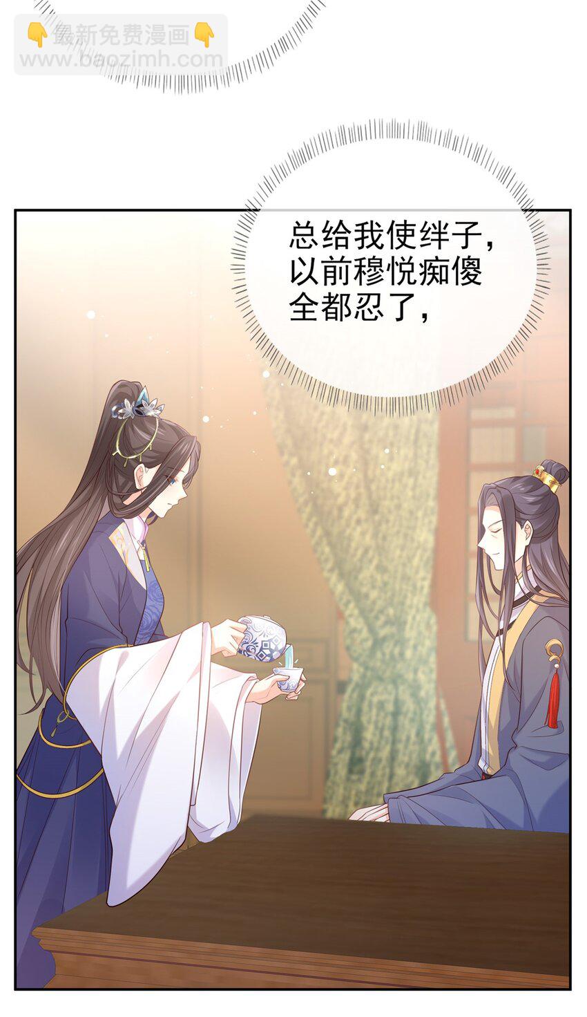 嬌媚夫郎，在線綠茶 - 003 姐姐還是個孩子 - 3