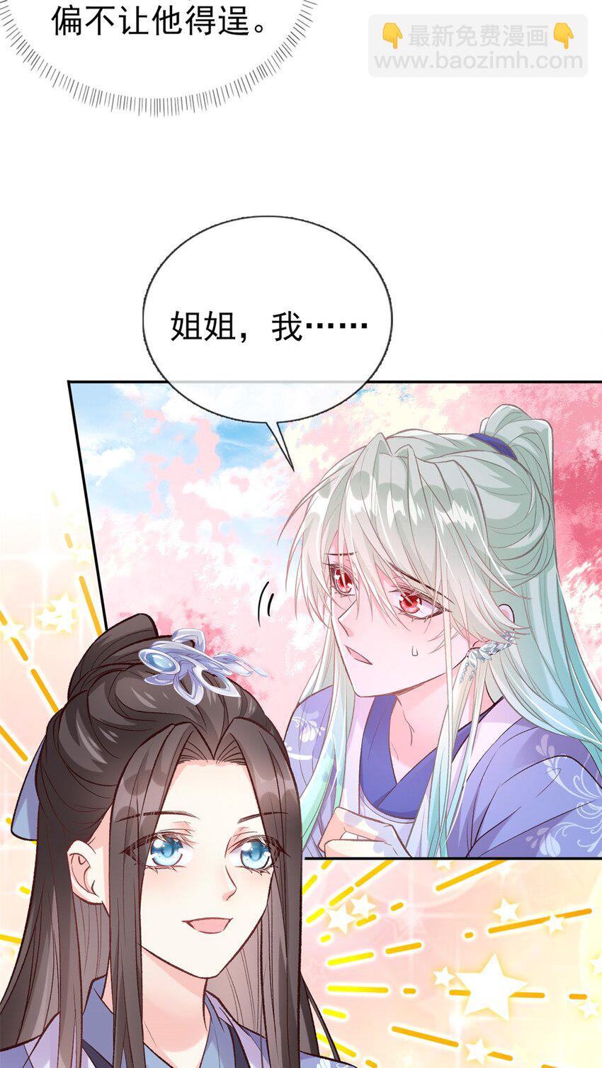 嬌媚夫郎，在線綠茶 - 021 你不行 - 6